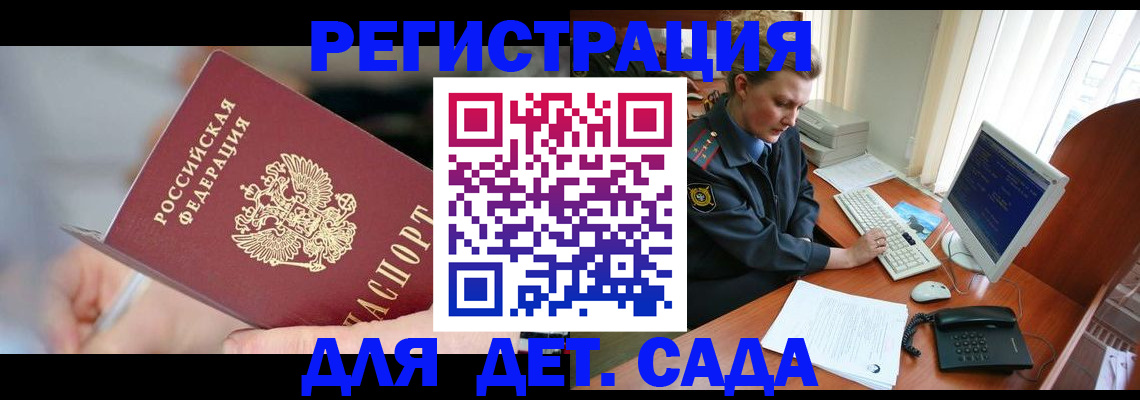 временная регистрация для школы в Змеиногорске