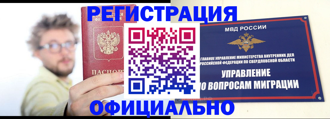 прописка от собственника в Змеиногорске