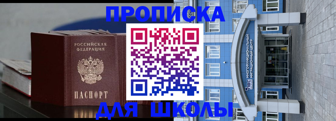 прописка регистрация в Змеиногорске