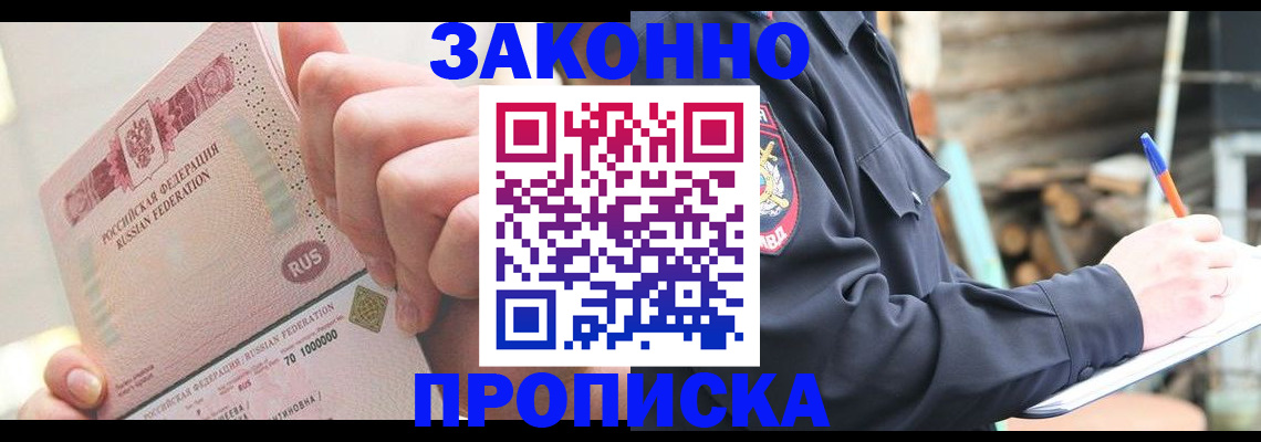 прописка паспорт в Змеиногорске