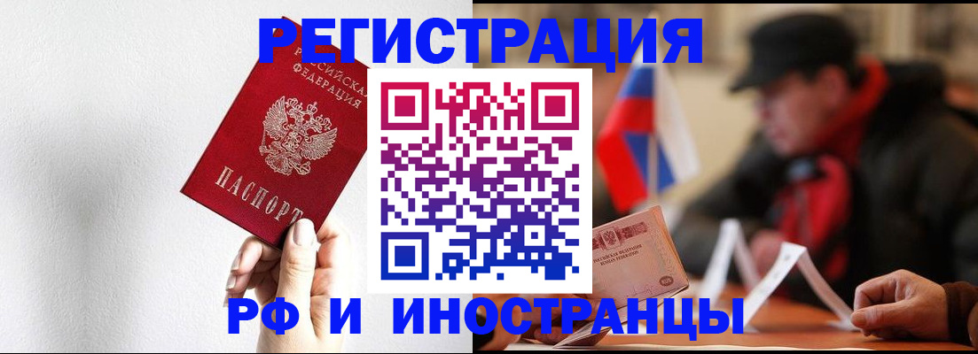 временная регистрация в квартире в Змеиногорске