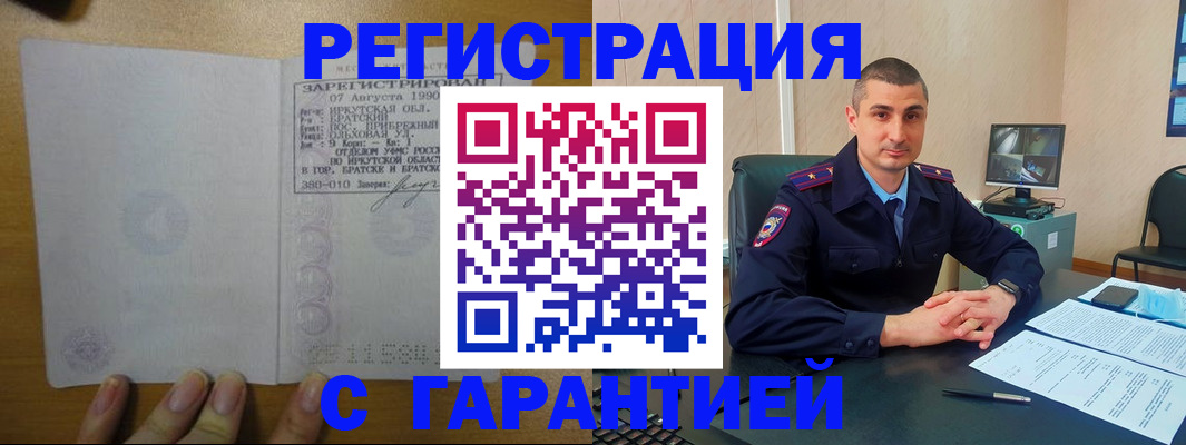 прописка штамп в Змеиногорске