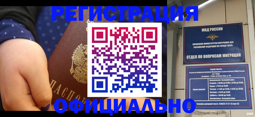 прописка в Змеиногорске