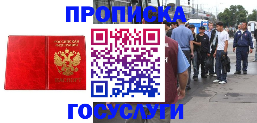 прописка для кредита в Змеиногорске