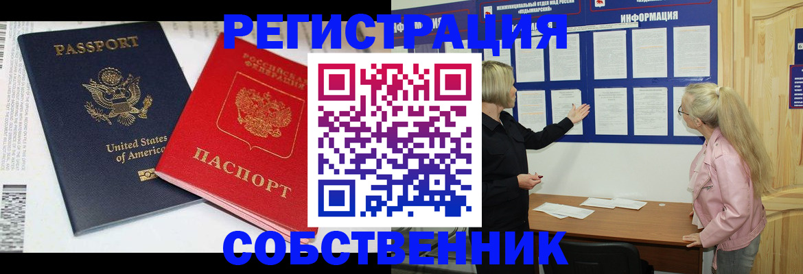 временная регистрация в квартире в Змеиногорске