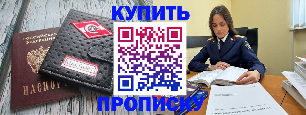где прописаться в Змеиногорске
