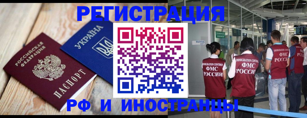 временная регистрация для школы в Змеиногорске