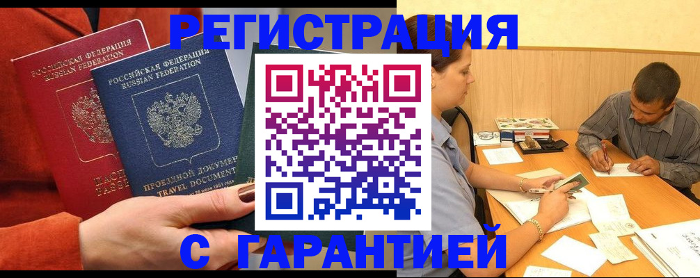 прописка паспорт в Змеиногорске
